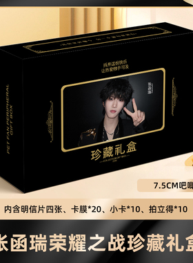 张函瑞礼盒盲盒签名小卡明信片徽章拍立得收藏大礼包卡膜珍藏礼物