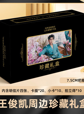 王俊凯礼盒盲盒签名小卡明信片徽章拍立得大礼包收藏卡膜珍藏礼物