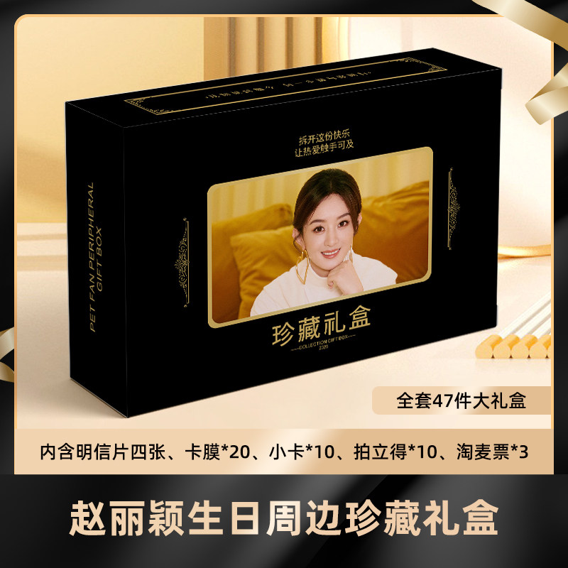 赵丽颖礼盒盲盒签名小卡明信片拍立得淘麦收藏应援大礼包卡膜珍藏