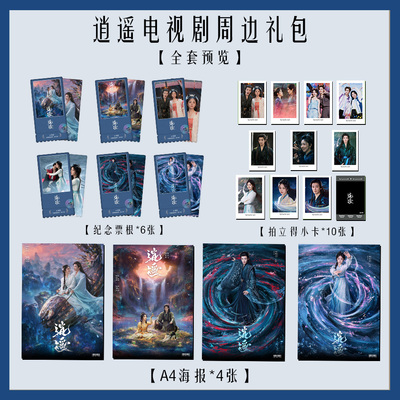 逍遥侯明昊周边海报签名小卡拍立得票根纪念淘麦高颜值收藏大礼包