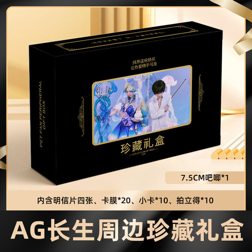 AG长生礼盒盲盒签名小卡明信片徽章拍立得大礼包收藏卡膜珍藏礼物
