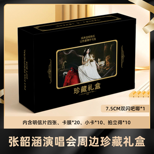张韶涵礼盒盲盒签名小卡明信片徽章拍立得收藏大礼包卡膜珍藏礼物