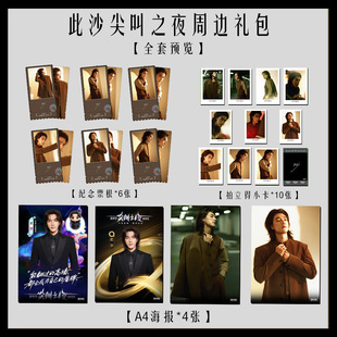 此沙周边海报签名小卡拍立得票根纪念淘麦高颜值收藏应援大礼包