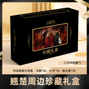 翘楚礼盒盲盒签名小卡明信片徽章拍立得大礼包收藏卡膜珍藏礼物