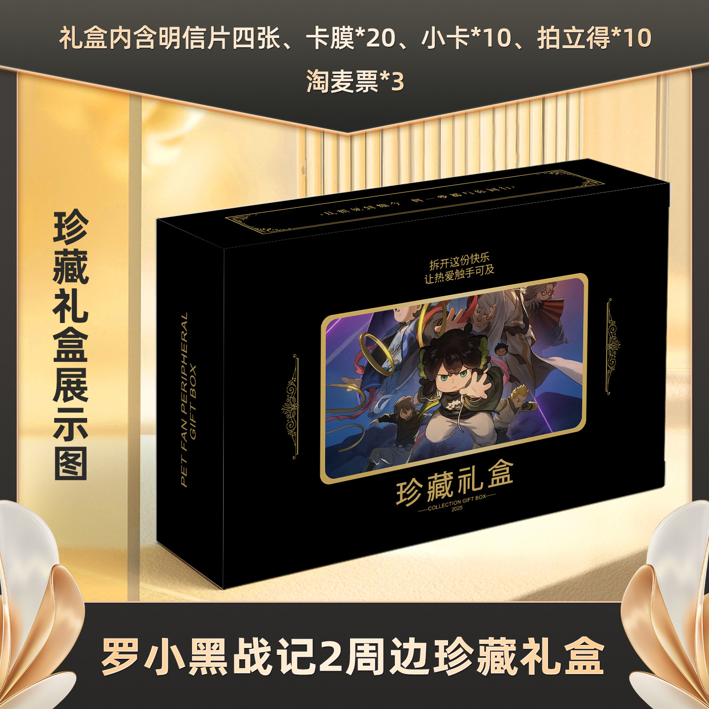 罗小黑战记2礼盒盲盒签名小卡明信片淘麦拍立得收藏礼包卡膜珍藏