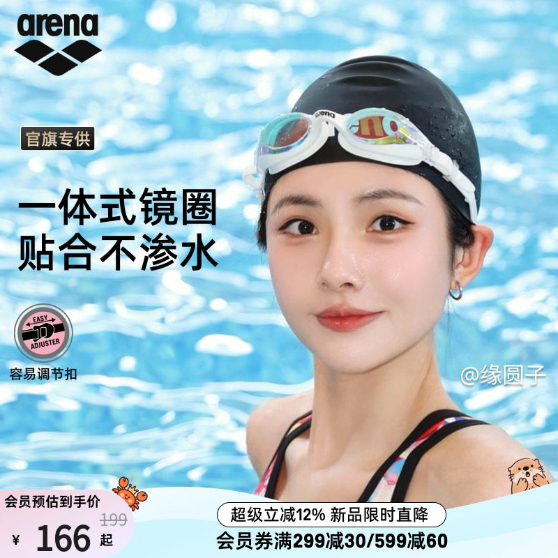 arena阿瑞娜2026新品男女青少年贴合一体镜圈镀膜健身平光游泳镜