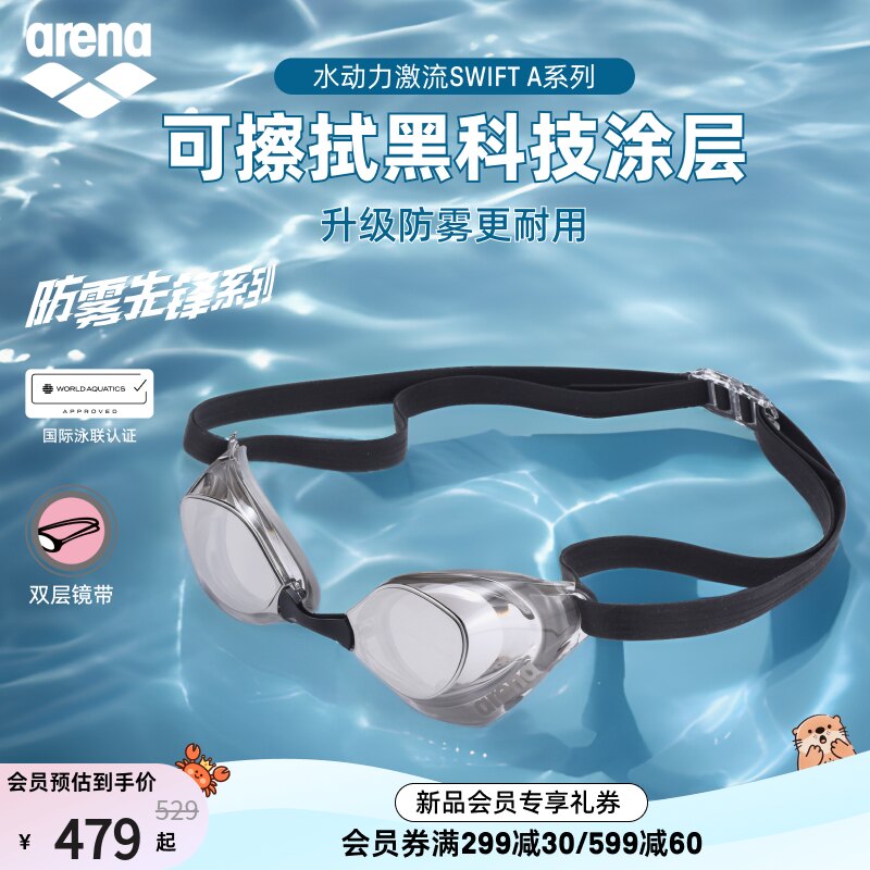 arena阿瑞娜2026新品男女防水竞速防雾先锋镀膜竞技泳镜游泳镜