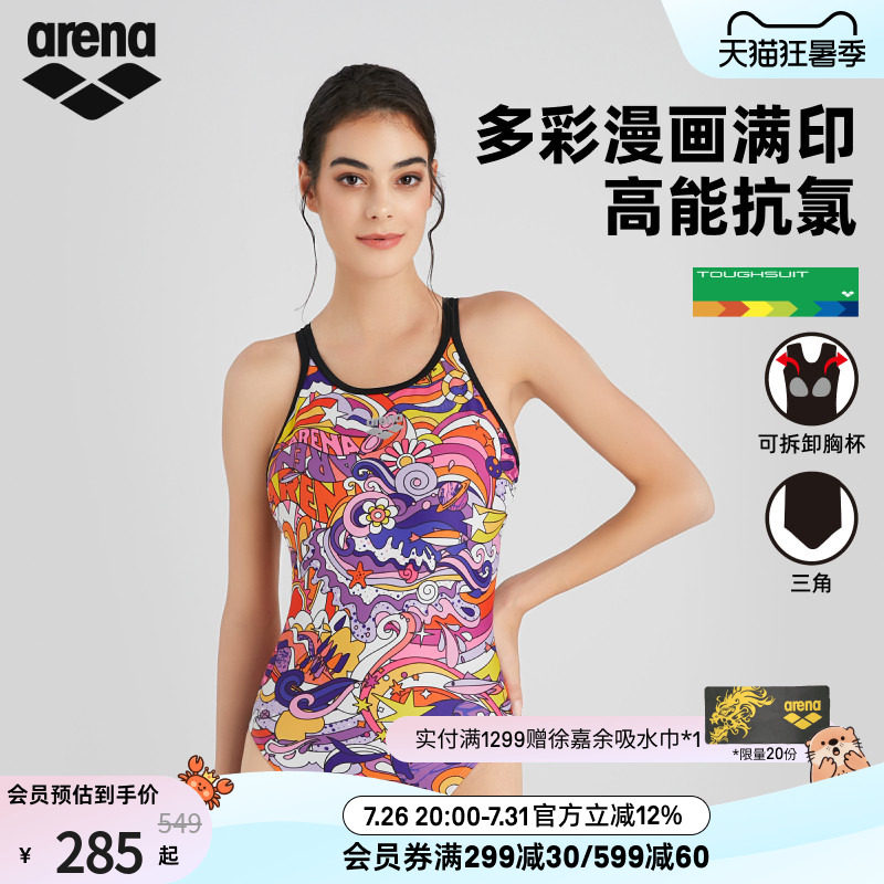 arena阿瑞娜女新游记抗氯连体无袖三角泳衣女游泳馆专用