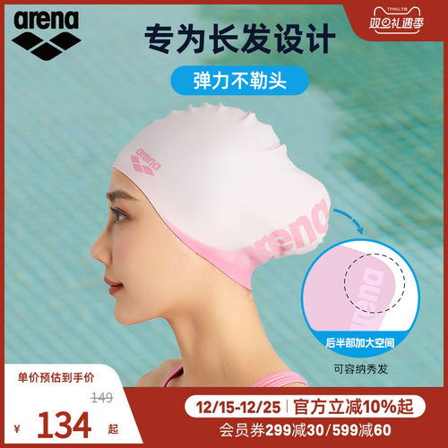 arena阿瑞娜简约泳帽女款不勒头护耳长发硅胶防滑游泳帽