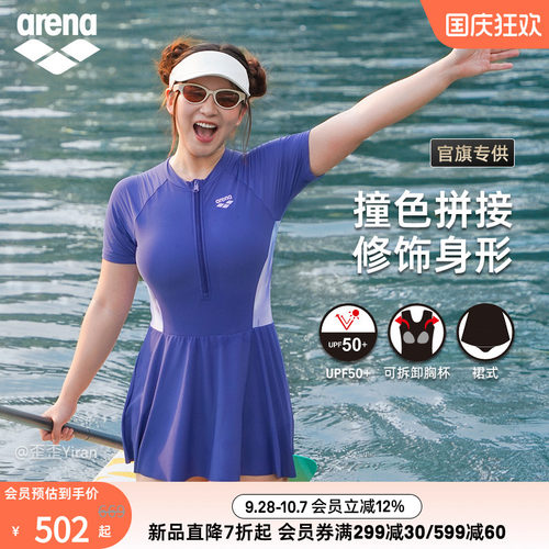 arena女士短袖连体裙式泳衣
