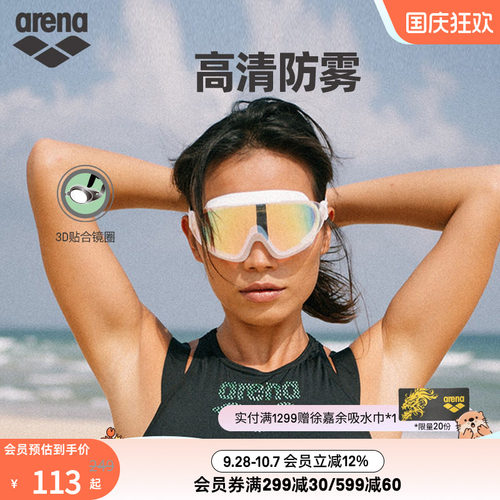 arena休闲炫彩大框镀膜泳镜