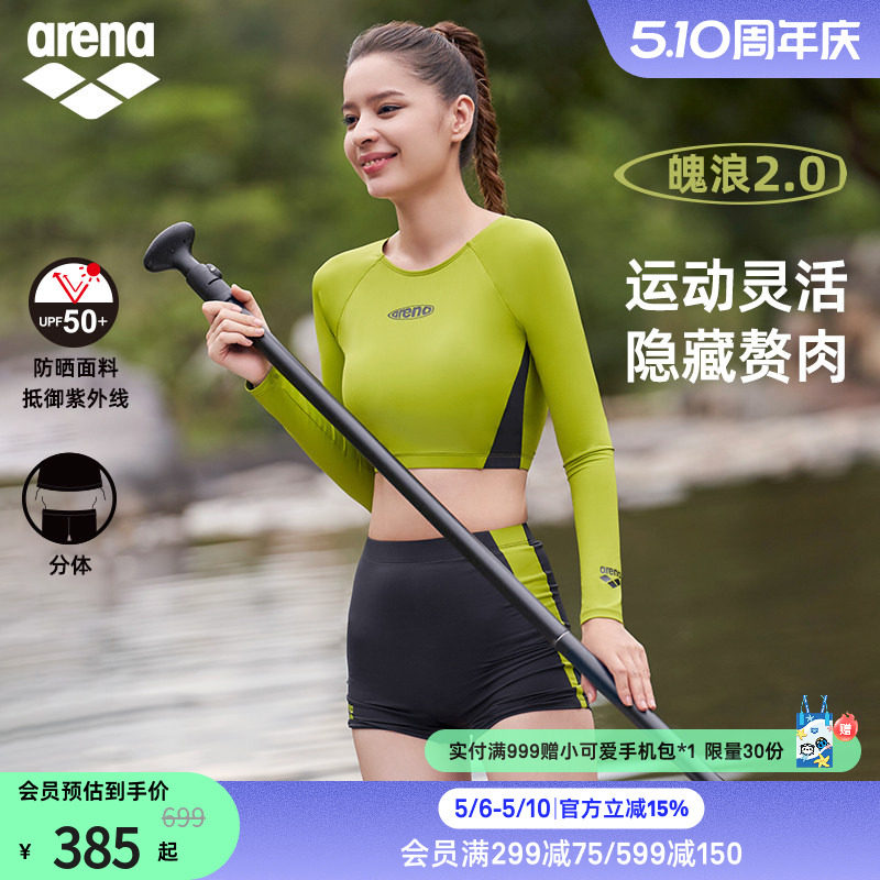 arena阿瑞娜魄浪2.0女士运动休闲防晒亲肤简约分体长袖平角泳衣