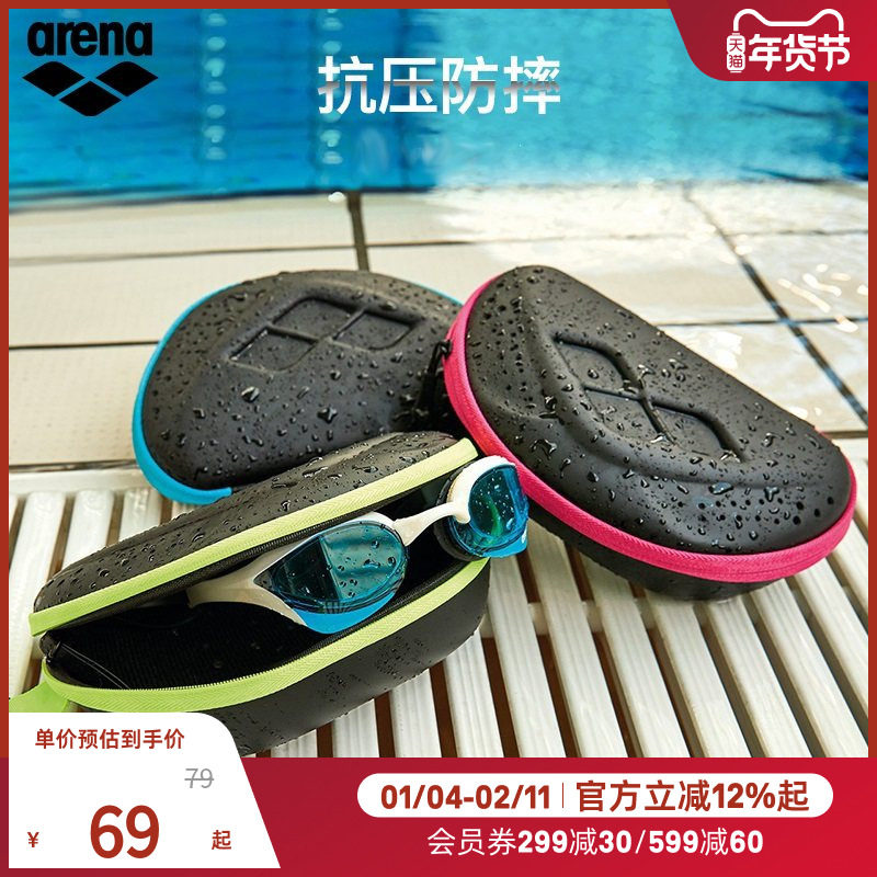 arena阿瑞娜游泳镜盒专业防水大框泳镜盒泳镜收纳盒游泳装备男女
