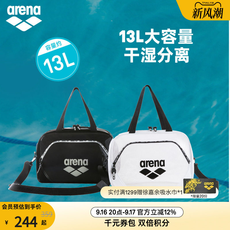 arena阿瑞娜男女运动休闲干湿分离防水旅游装备单肩斜跨游泳包