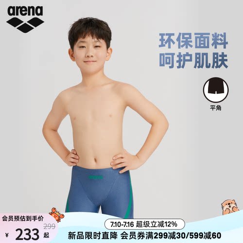 arena男童高弹抗氯平角泳裤