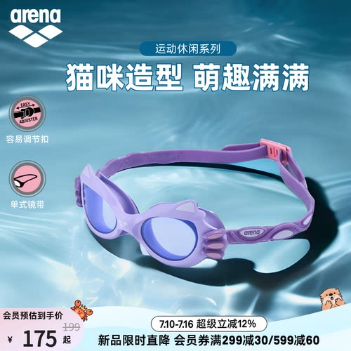 arena阿瑞娜非镀膜运动休闲泳镜