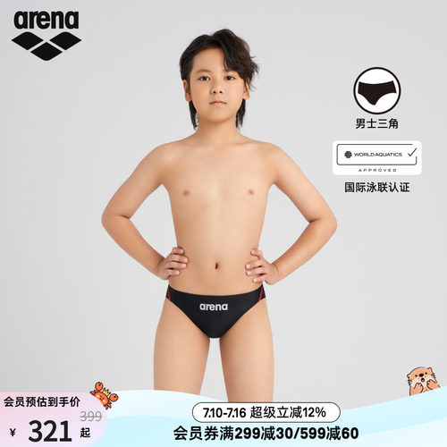 arena男童竞技训练高胯三角泳裤