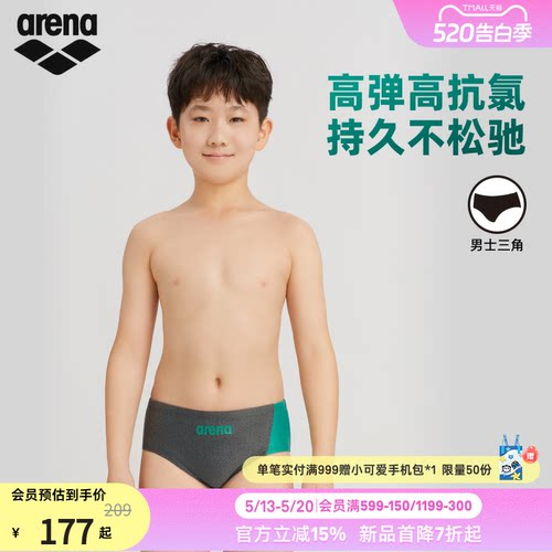 arena阿瑞娜青少年男童三角泳裤