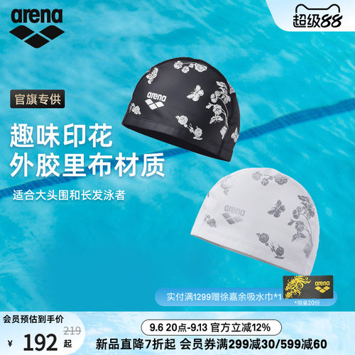 arena女士大头围外胶里布泳帽