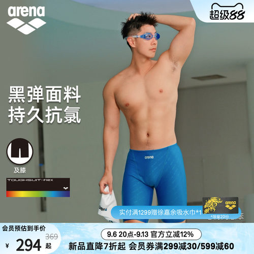 arena阿瑞娜男士及膝泳裤