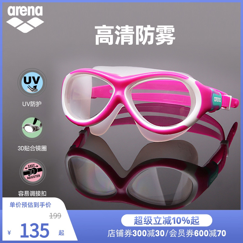 arena阿瑞娜儿童泳镜男防雾防水