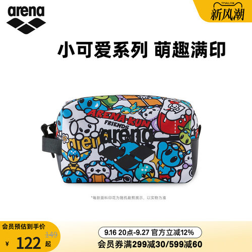 arena阿瑞娜小可爱游泳收纳套装