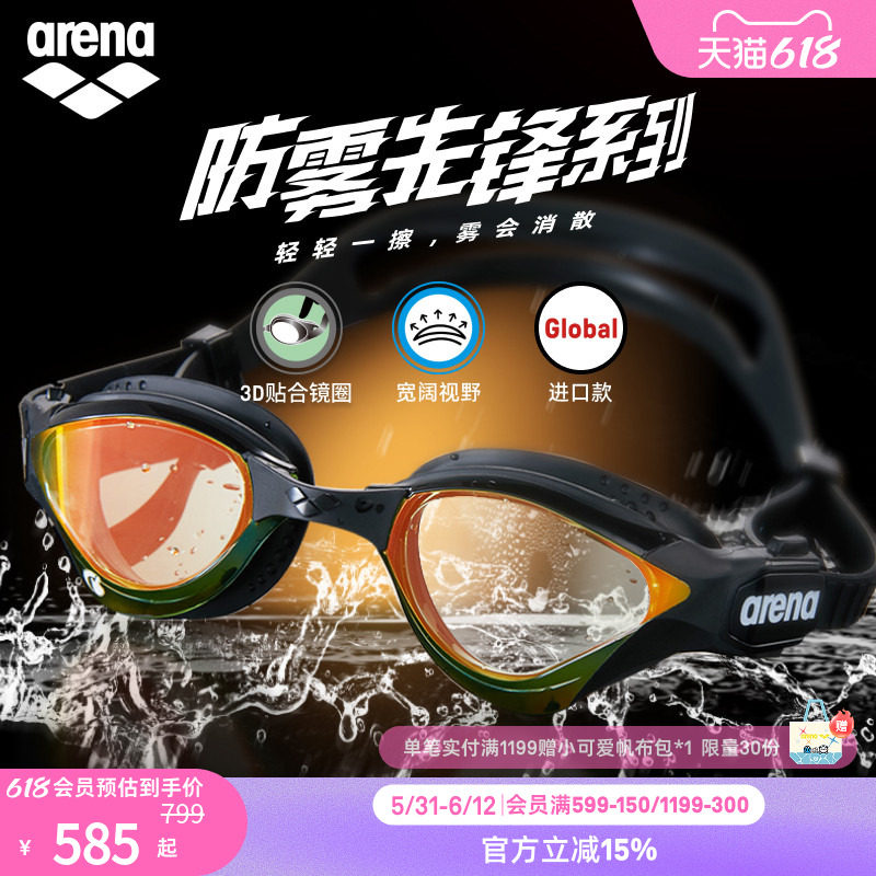 【徐嘉余同款】arena阿瑞娜眼镜蛇防雾先锋男女竞速防水进口泳镜