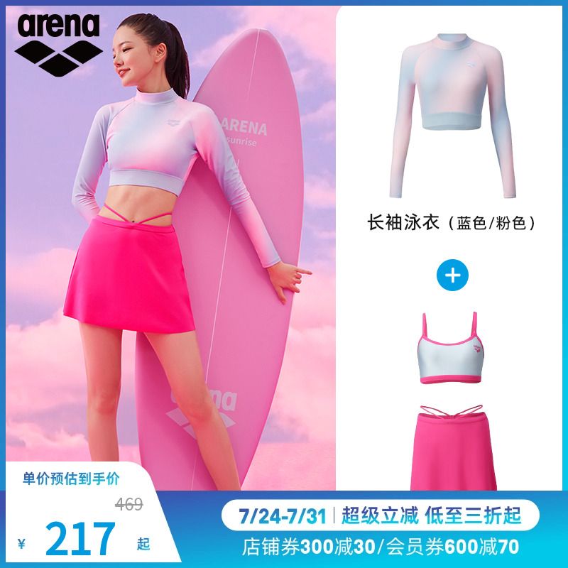arena阿瑞娜分体女裙式泳衣防晒长袖游泳衣运动休闲泳装温泉泳衣