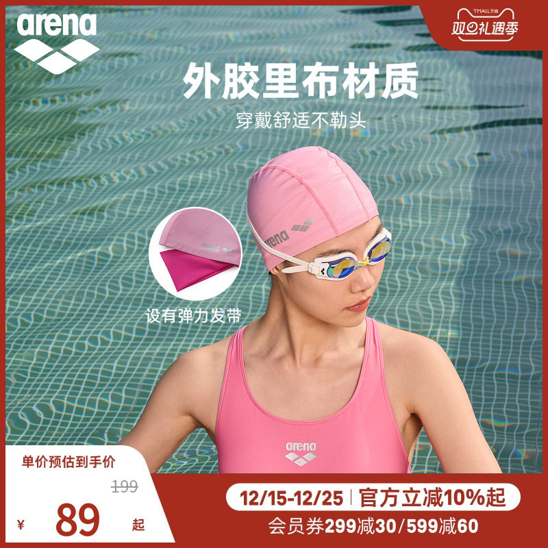 arena阿瑞娜泳帽外胶里布