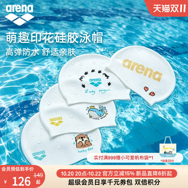 arena阿瑞娜2026新品男女运动健身防水可爱不勒头大头围硅胶泳帽