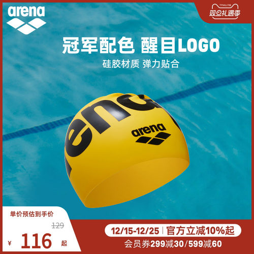 arena阿瑞娜2025新品男女荣耀系列健身防水弹力贴合硅胶泳帽