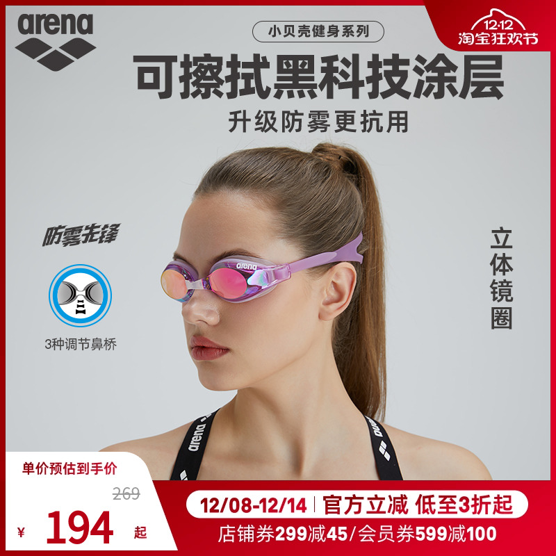arena阿瑞娜泳镜可擦防雾科技