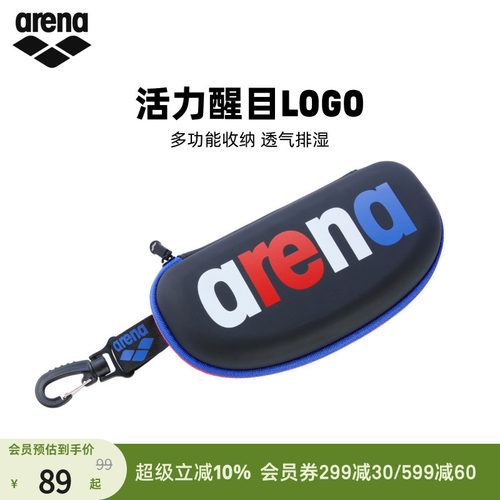 arena阿瑞娜男女经典系列便携收纳泳帽防雾剂透气泳镜盒