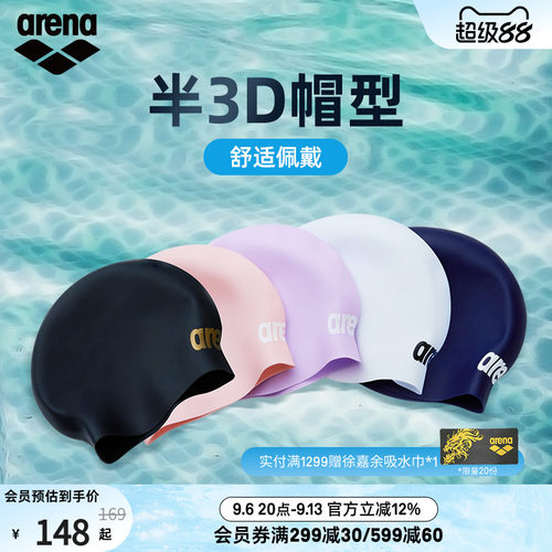 arena阿瑞娜男女半3D硅胶泳帽