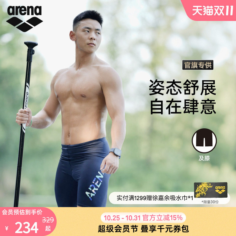 arena阿瑞娜男士下装及膝泳裤