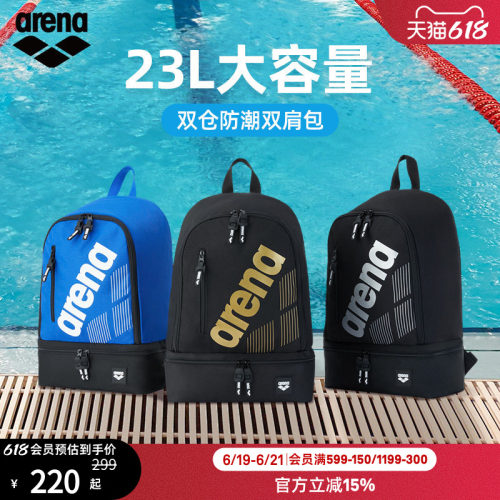 arena阿瑞娜多仓便携双肩游泳包