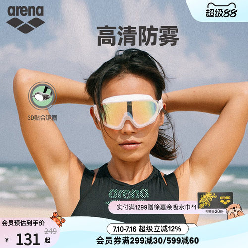 arena休闲炫彩大框镀膜泳镜