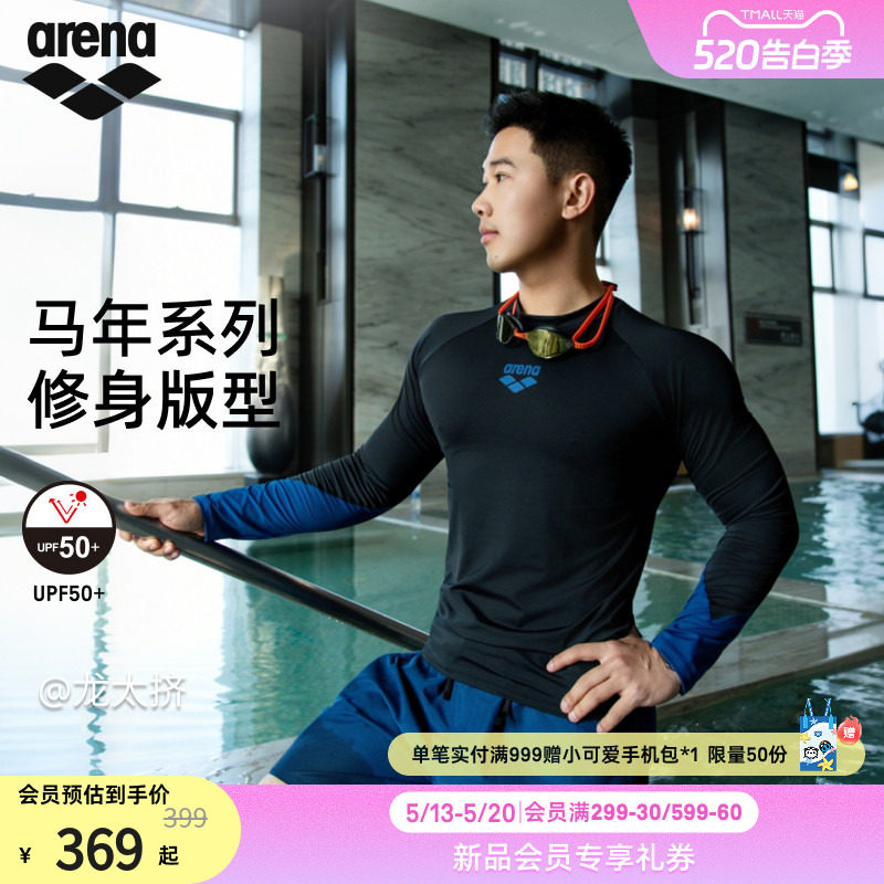 【徐嘉余同款】arena阿瑞娜2026新品男短袖长袖泳衣短裤泳裤