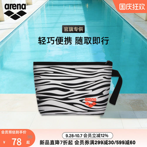 arena阿瑞娜通用便携手拎游泳包