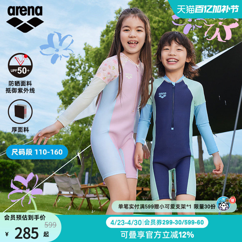 arena阿瑞娜花花世界系列大小童男女孩可爱连体及膝泳衣度假泳衣