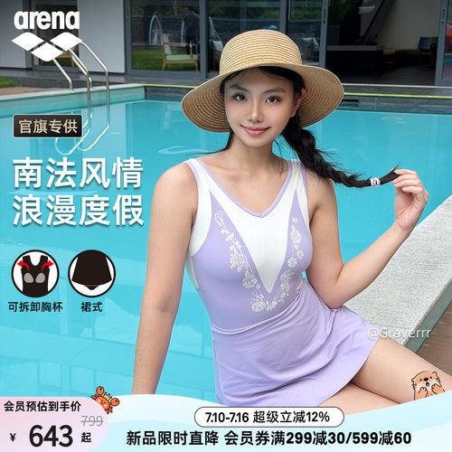 arena南法裙式显瘦连体泳衣