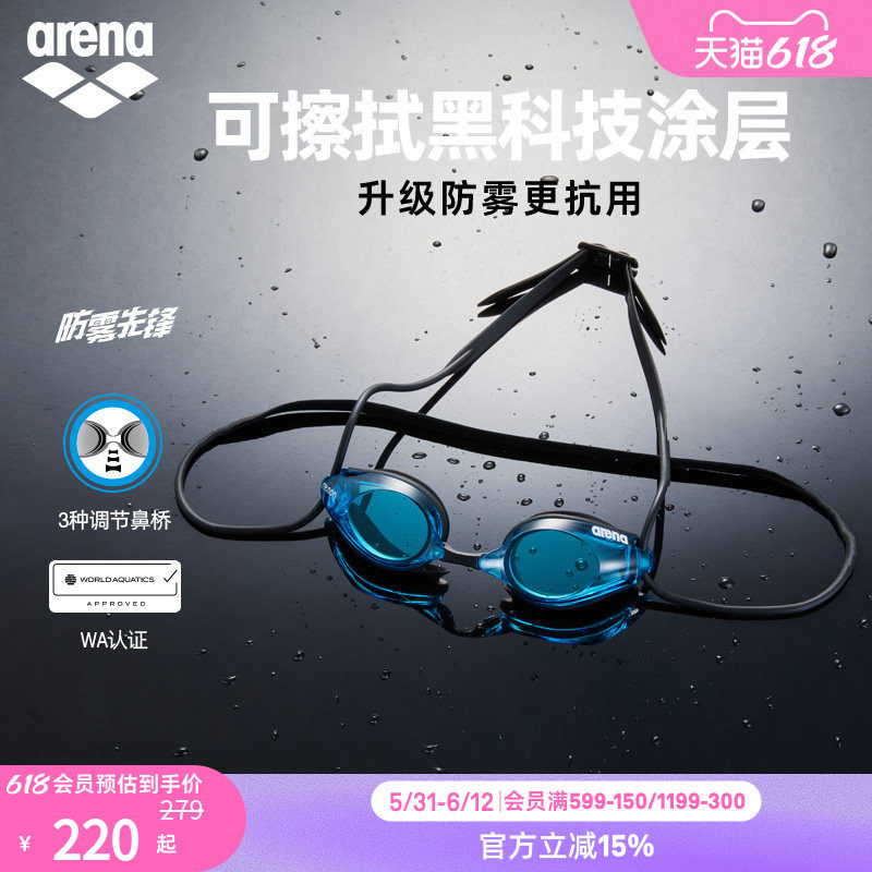 arena阿瑞娜男女通用竞速款高清防水游泳眼镜泳镜