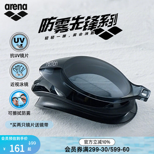 arena高清防水非镀膜近视镜片