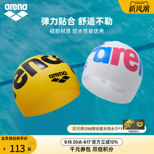 arena阿瑞娜男女荣耀系列健身防水弹力长发贴合不勒头硅胶泳帽