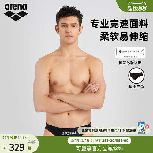 arena阿瑞娜男士竞技简约柔软初学者训练高胯三角泳裤
