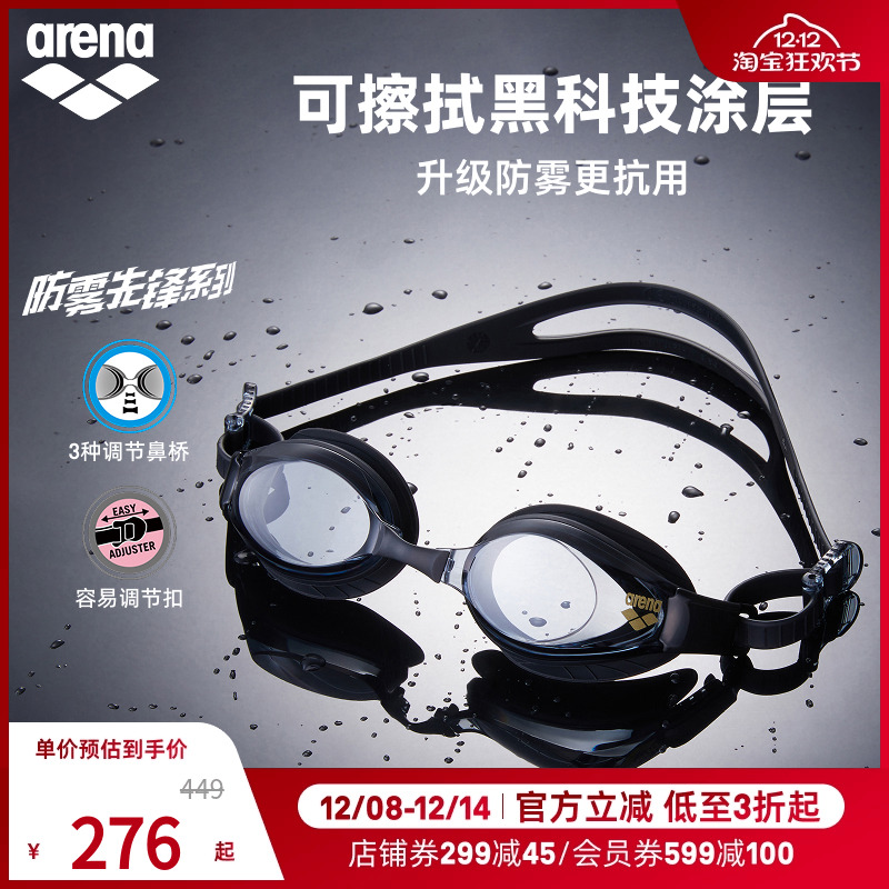 arena阿瑞娜2025新品男女防雾先锋舒适高清非镀膜健身泳镜