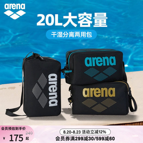 阿瑞娜游泳包arena男女双层单肩