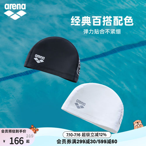 arena阿瑞娜男女运动休闲防水弹力贴合半3D简约外胶里布泳帽