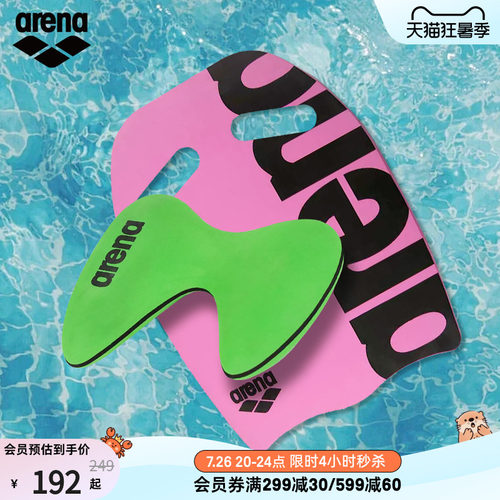 arena阿瑞娜初学者游泳浮板