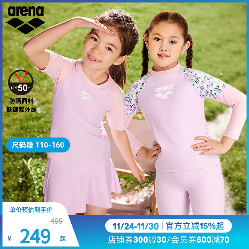 arena阿瑞娜花花世界系列大小童可爱分体儿童泳衣防晒女孩游泳衣